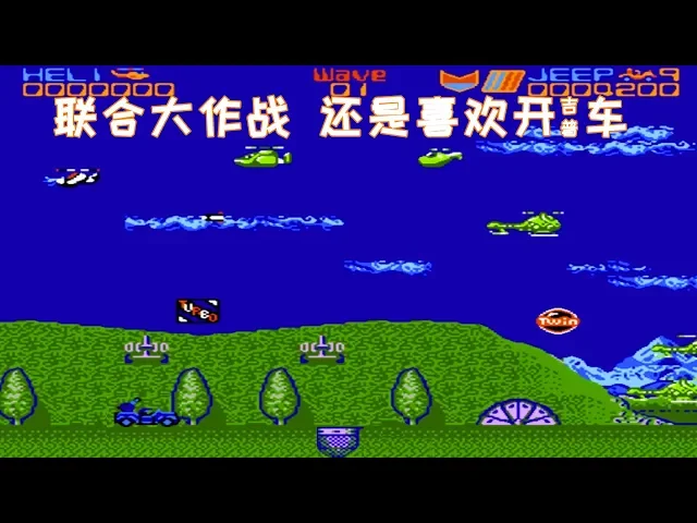 联合大作战,与飞机相比,我还是喜欢开吉普车